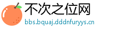 不次之位网